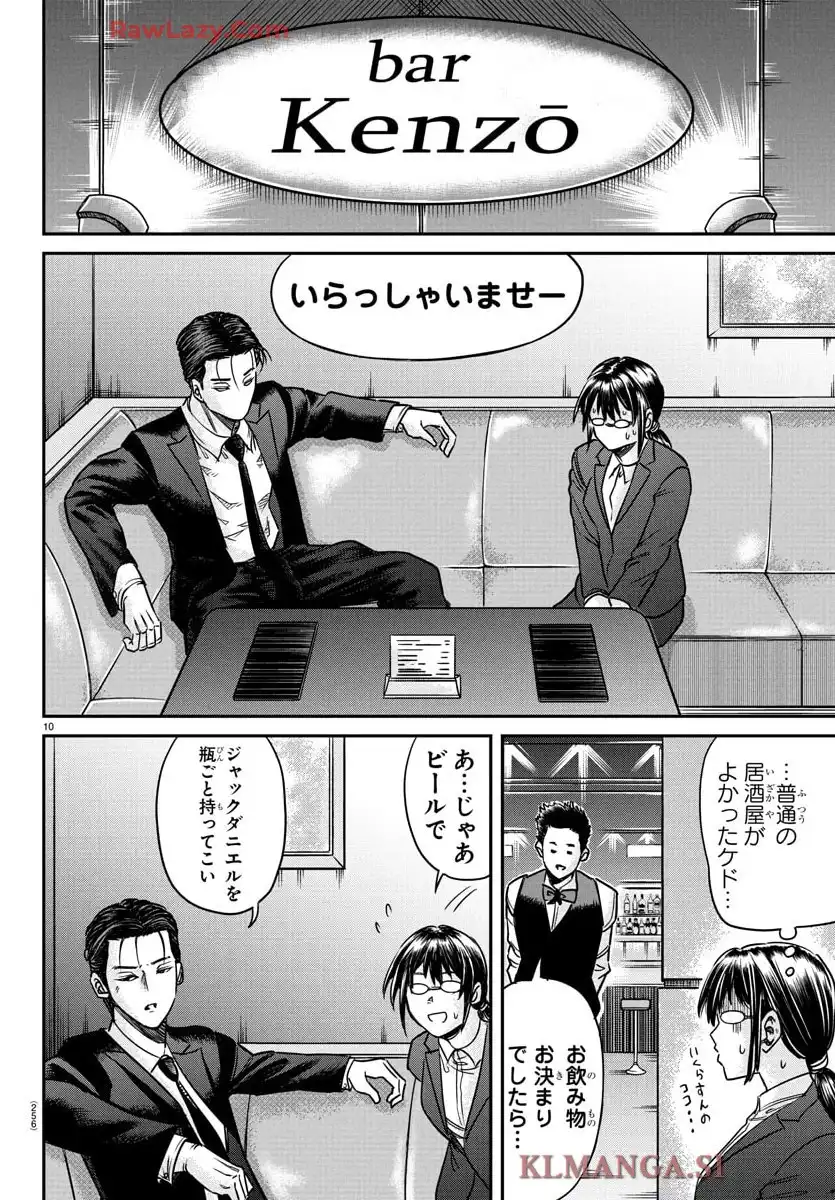 閻魔の教室 第3話 - Page 10