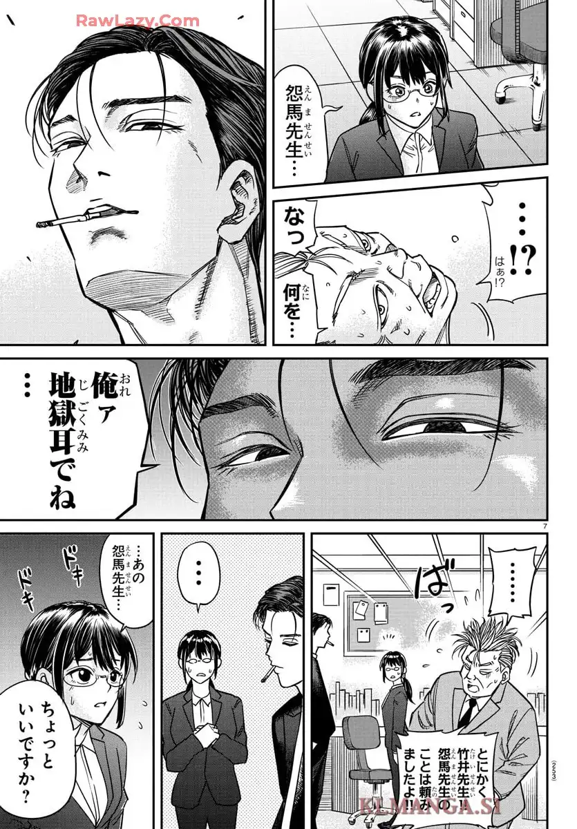 閻魔の教室 第3話 - Page 7