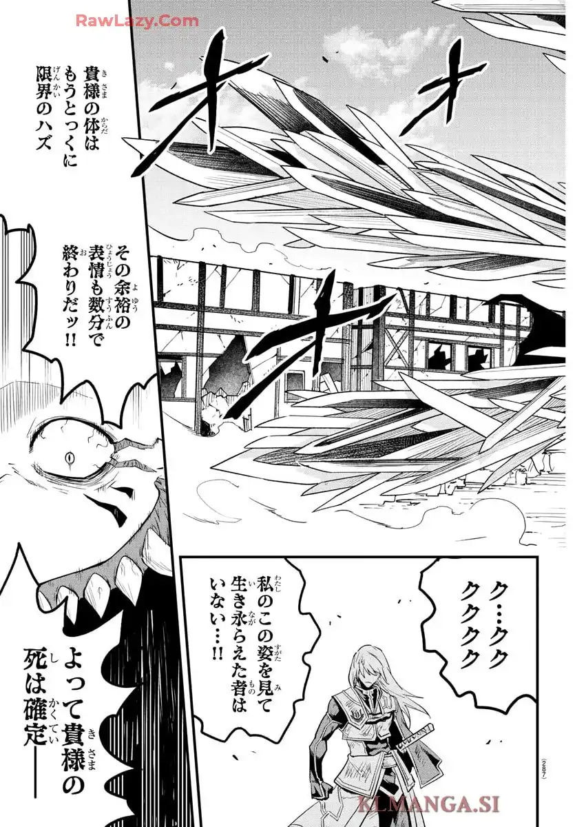廻刻の勇者 第19話 - Page 19