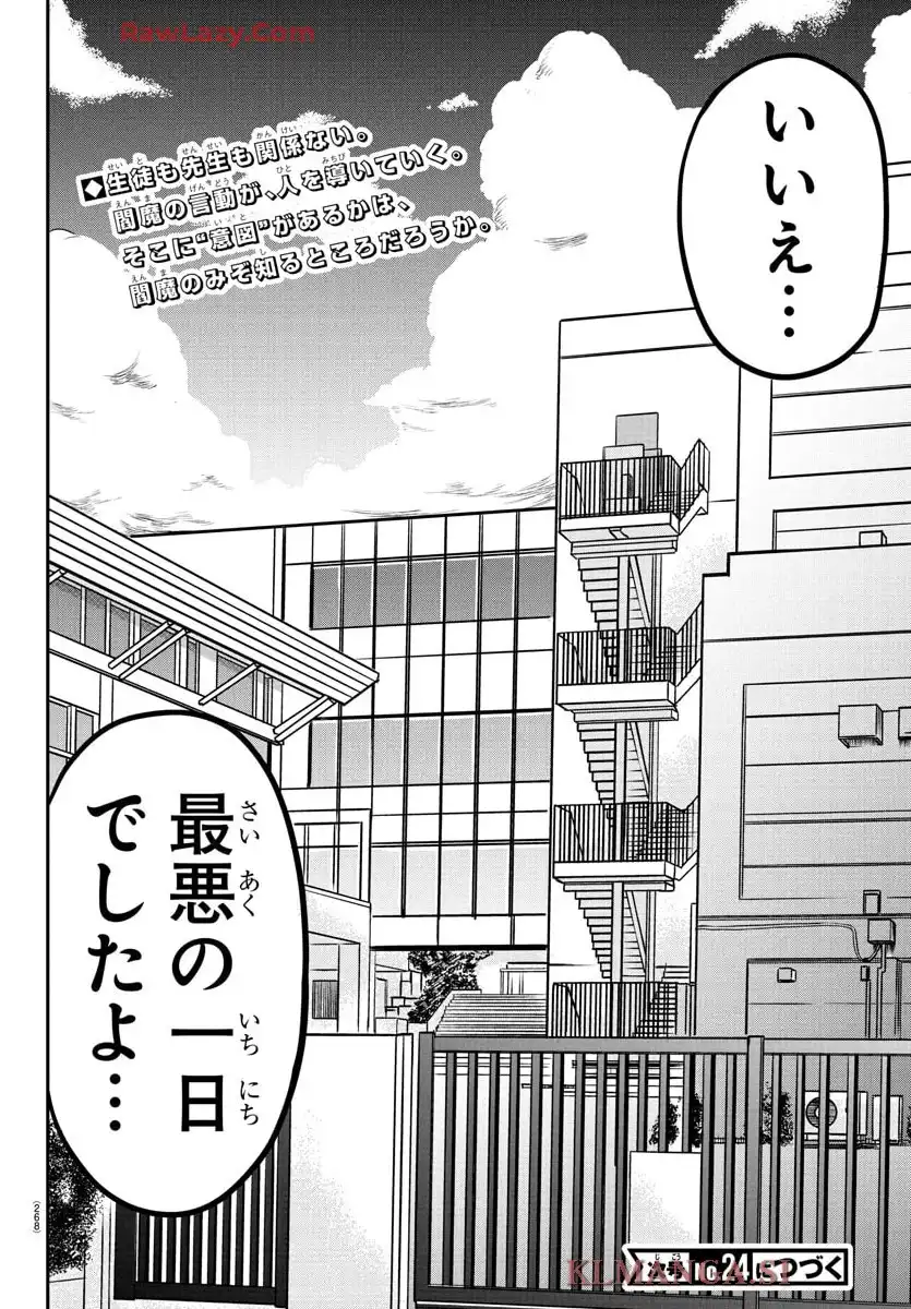 閻魔の教室 第3話 - Page 22