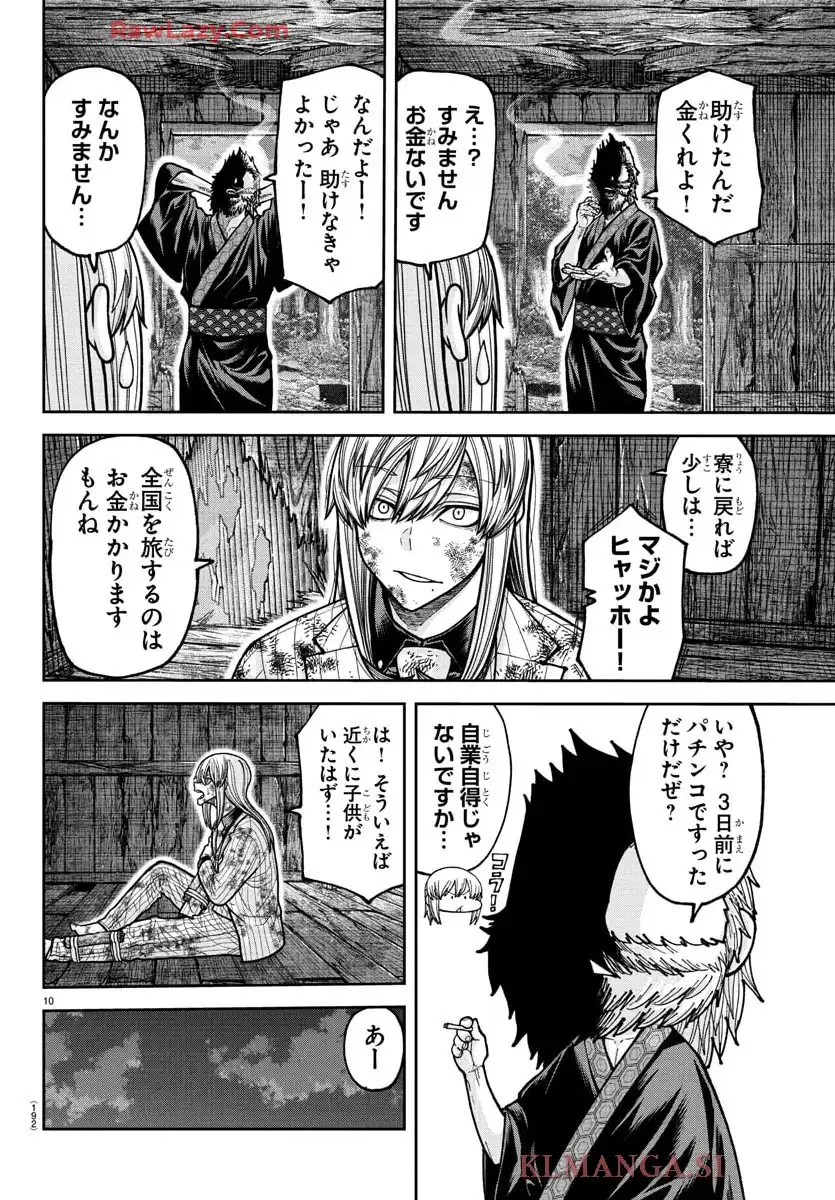 桃源暗鬼 第227話 - Page 10