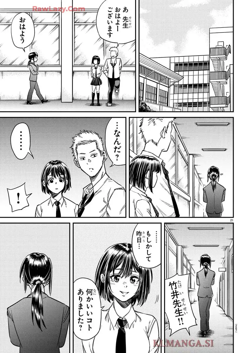 閻魔の教室 第3話 - Page 21
