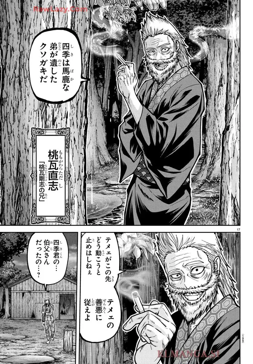 桃源暗鬼 第227話 - Page 17