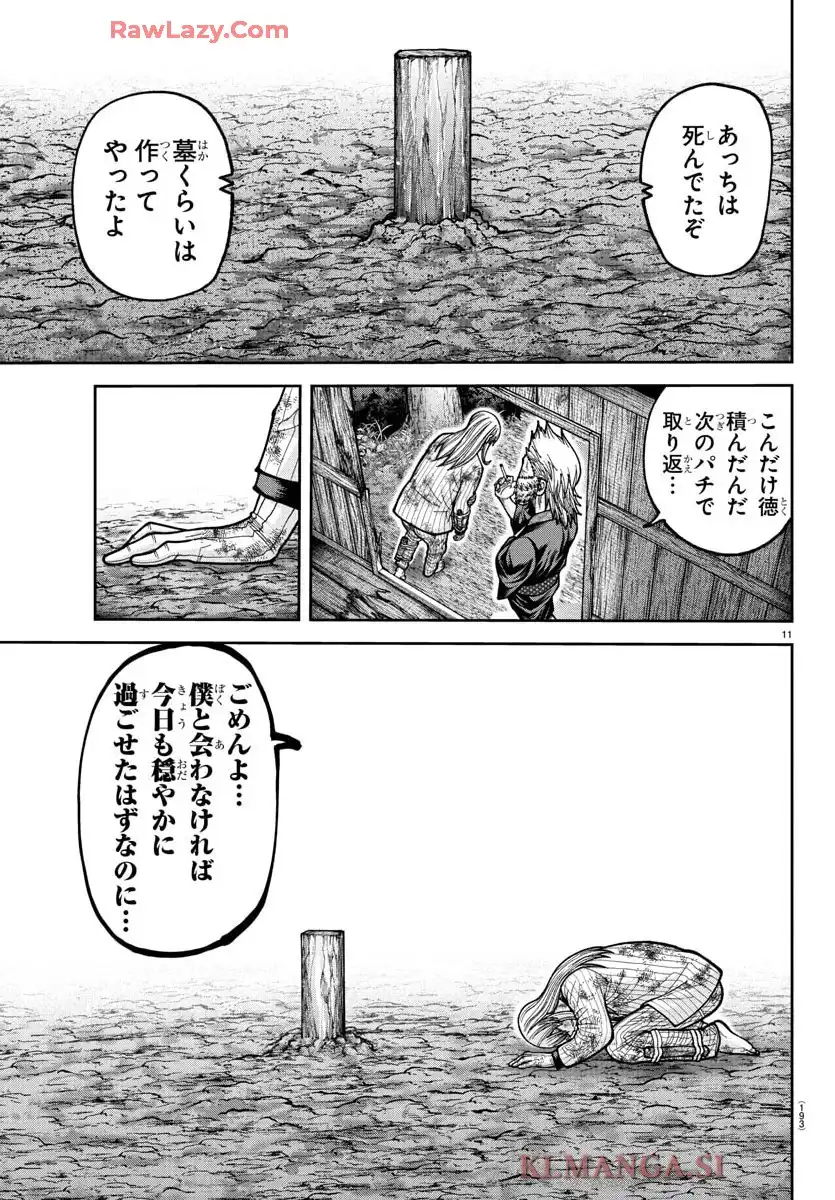 桃源暗鬼 第227話 - Page 11