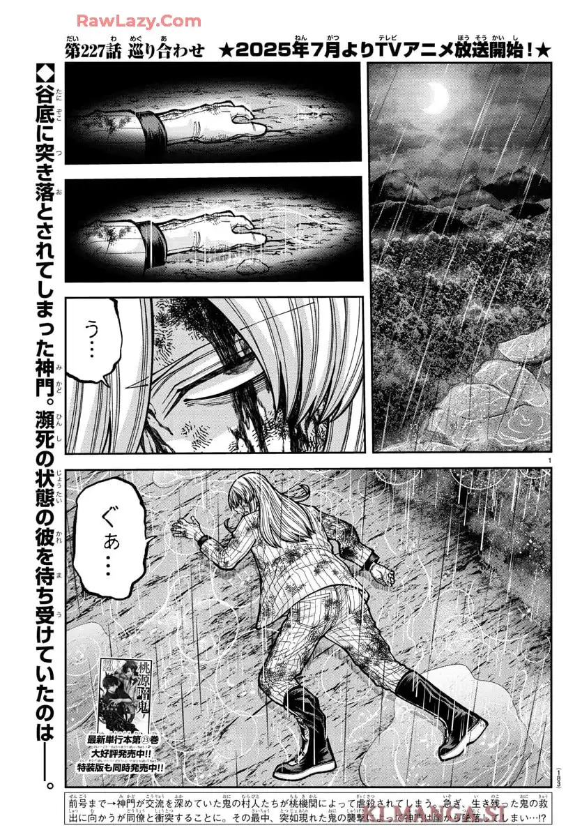 桃源暗鬼 第227話 - Page 1