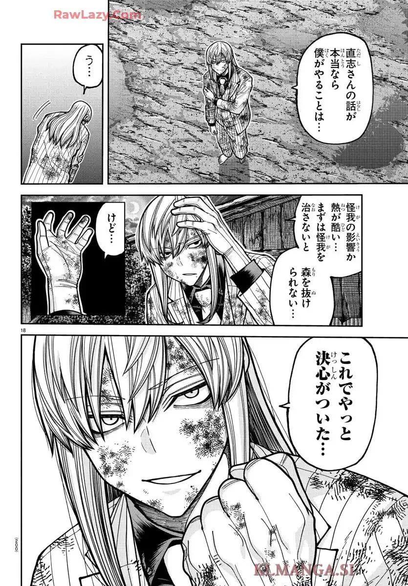桃源暗鬼 第227話 - Page 18