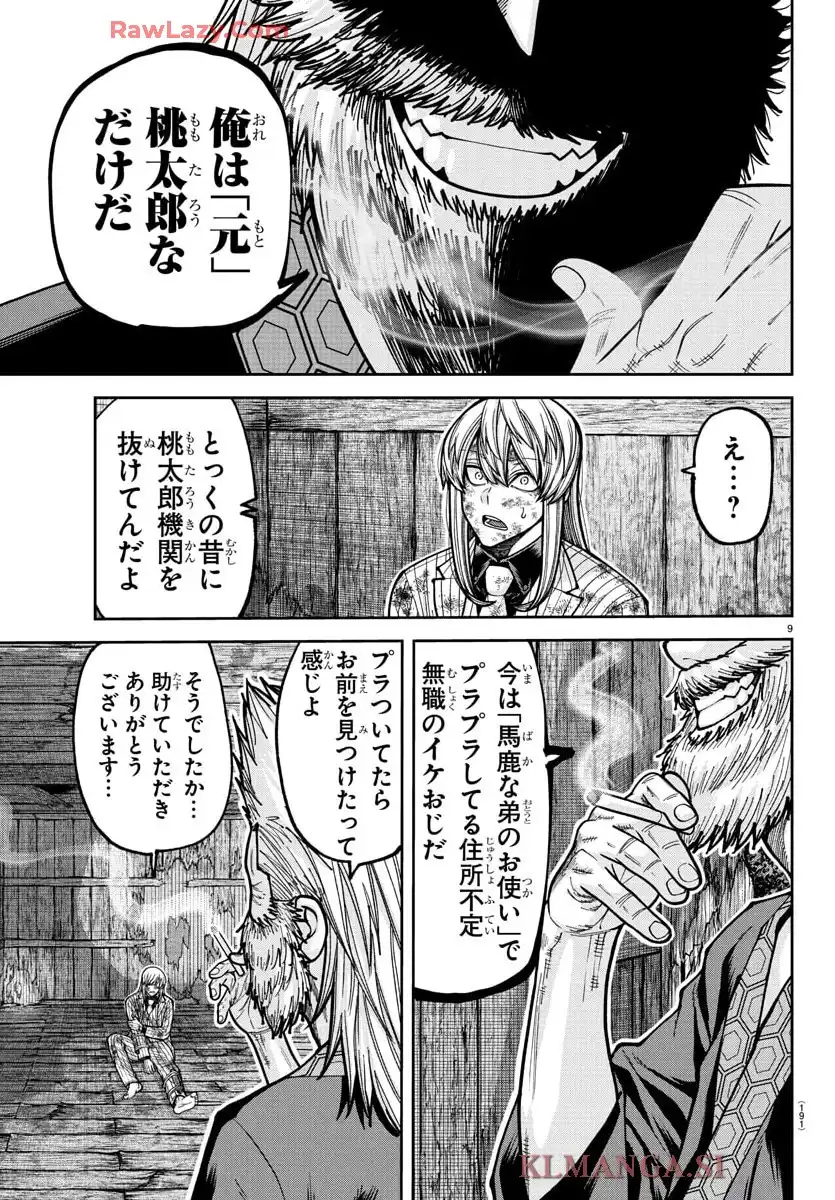 桃源暗鬼 第227話 - Page 9