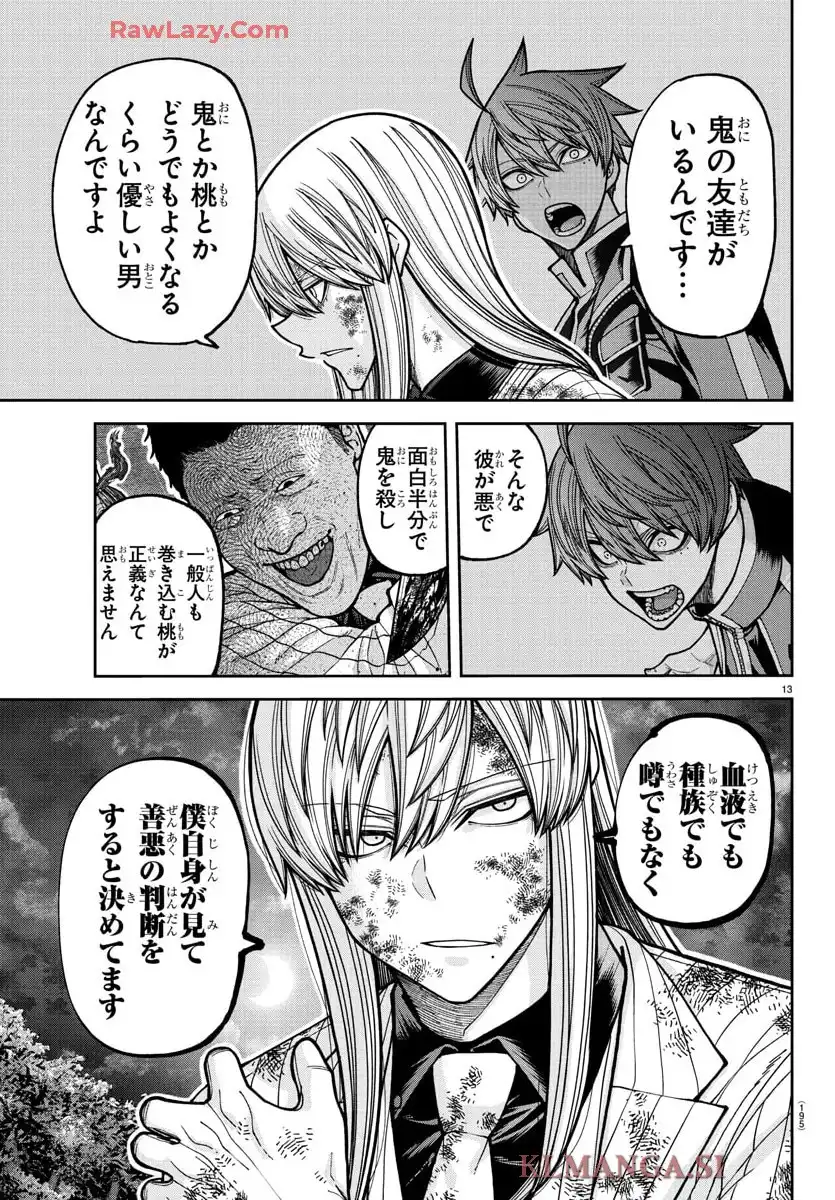 桃源暗鬼 第227話 - Page 13