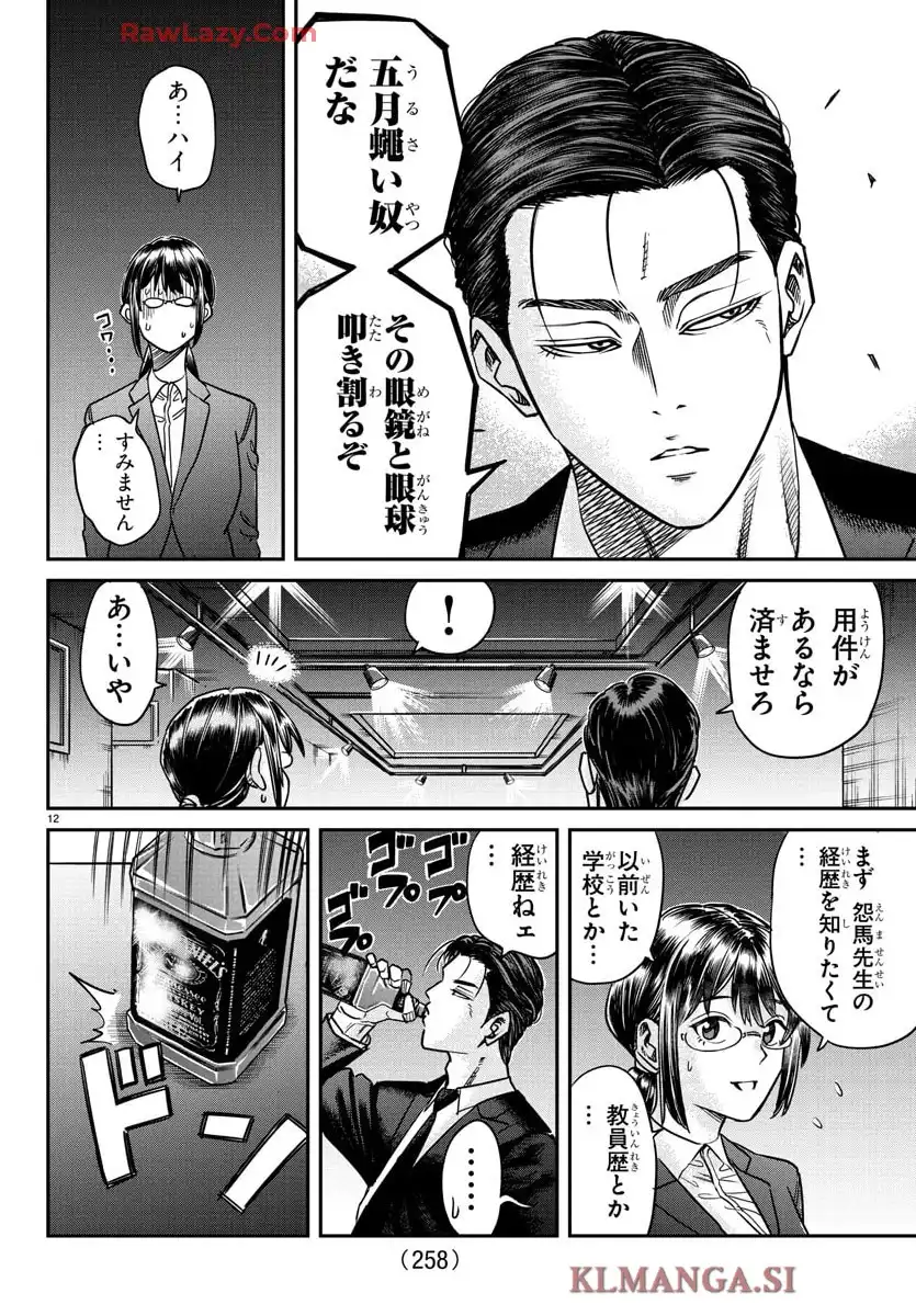 閻魔の教室 第3話 - Page 12