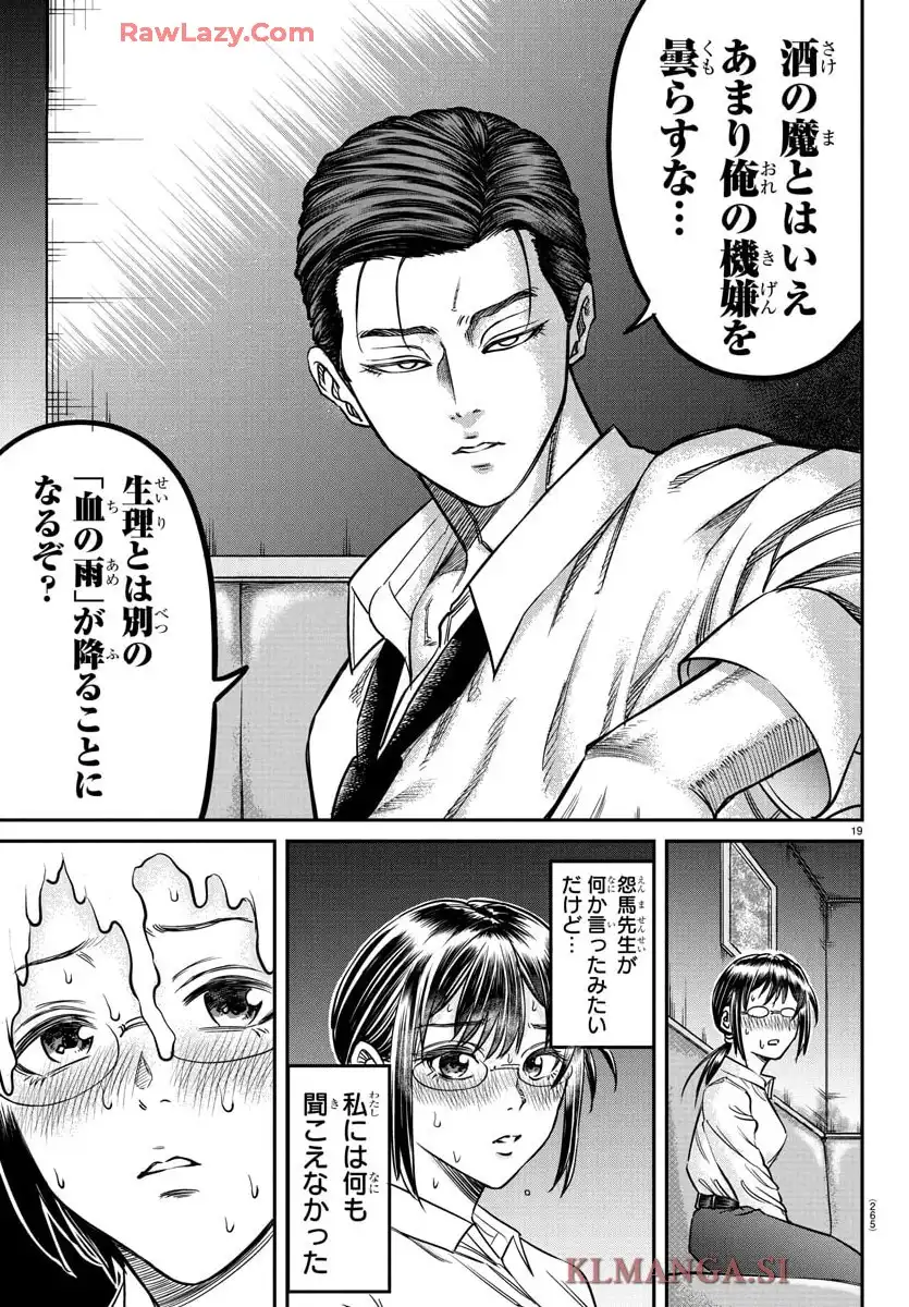 閻魔の教室 第3話 - Page 19