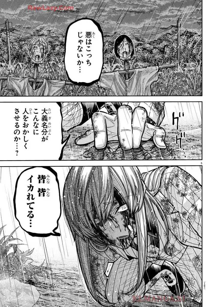 桃源暗鬼 第227話 - Page 5
