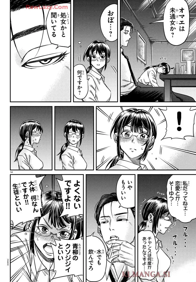 閻魔の教室 第3話 - Page 14