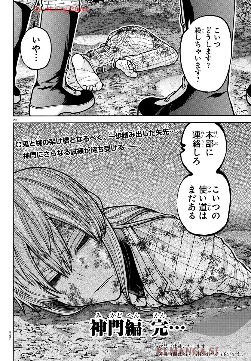 桃源暗鬼 第227話 - Page 20