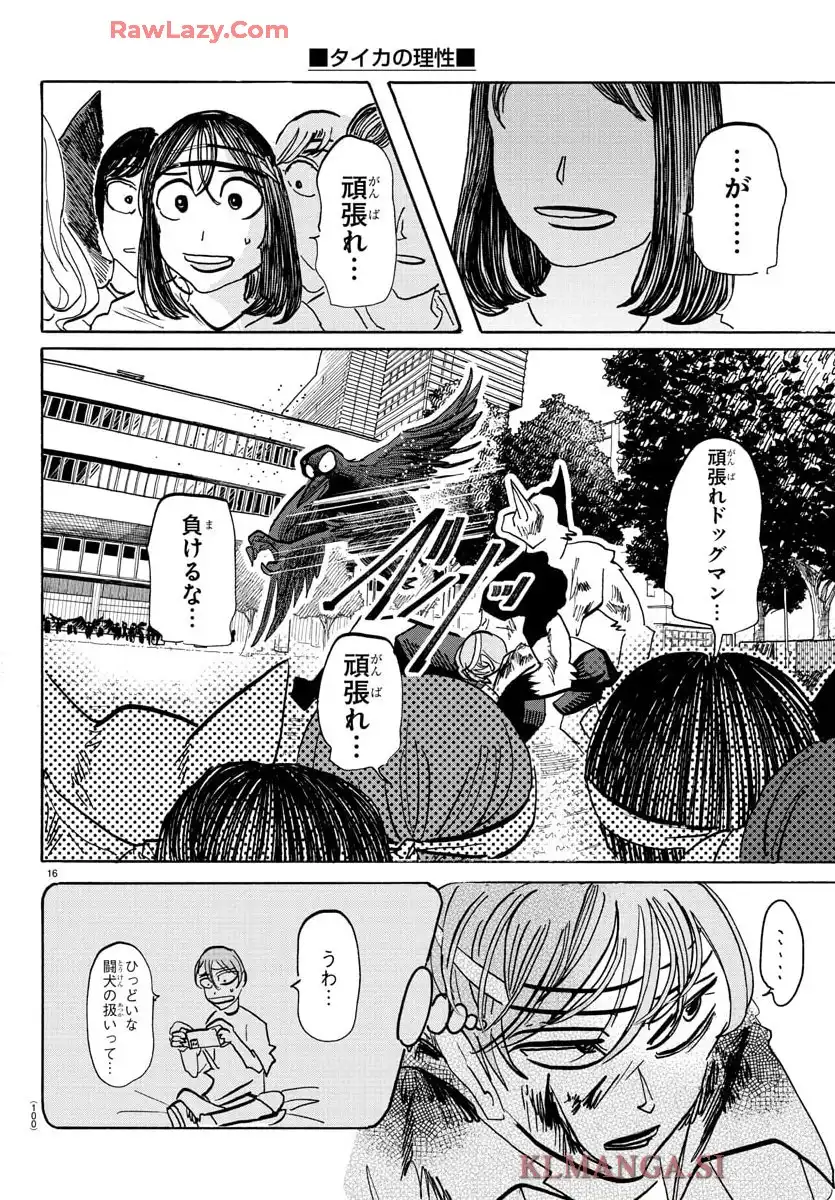 タイカの理性 - raw - 第16話 - https://jppp.mangajikan.cc/jppp/05080450/p2d1mnsj1d5.webp