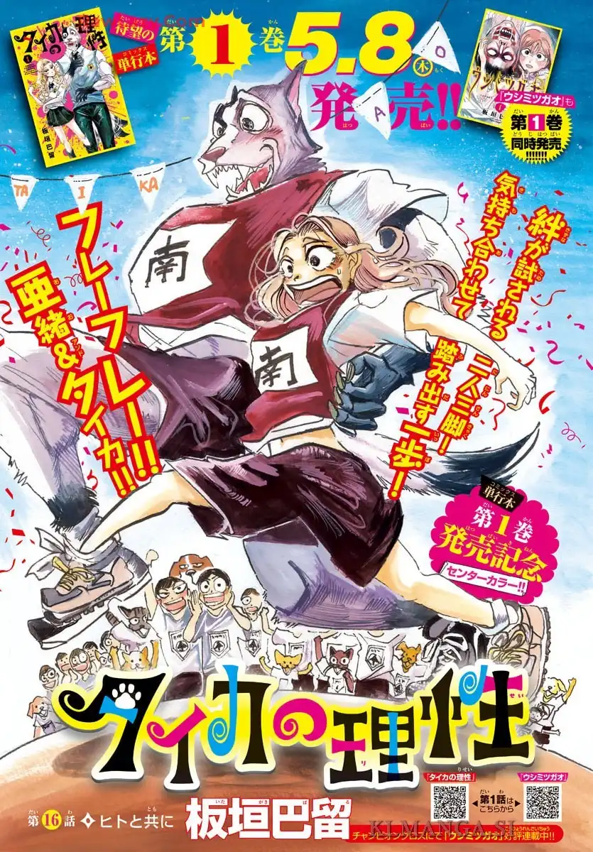 タイカの理性 - raw - 第16話 - https://jppp.mangajikan.cc/jppp/05080450/xb3qzeaosmq.webp