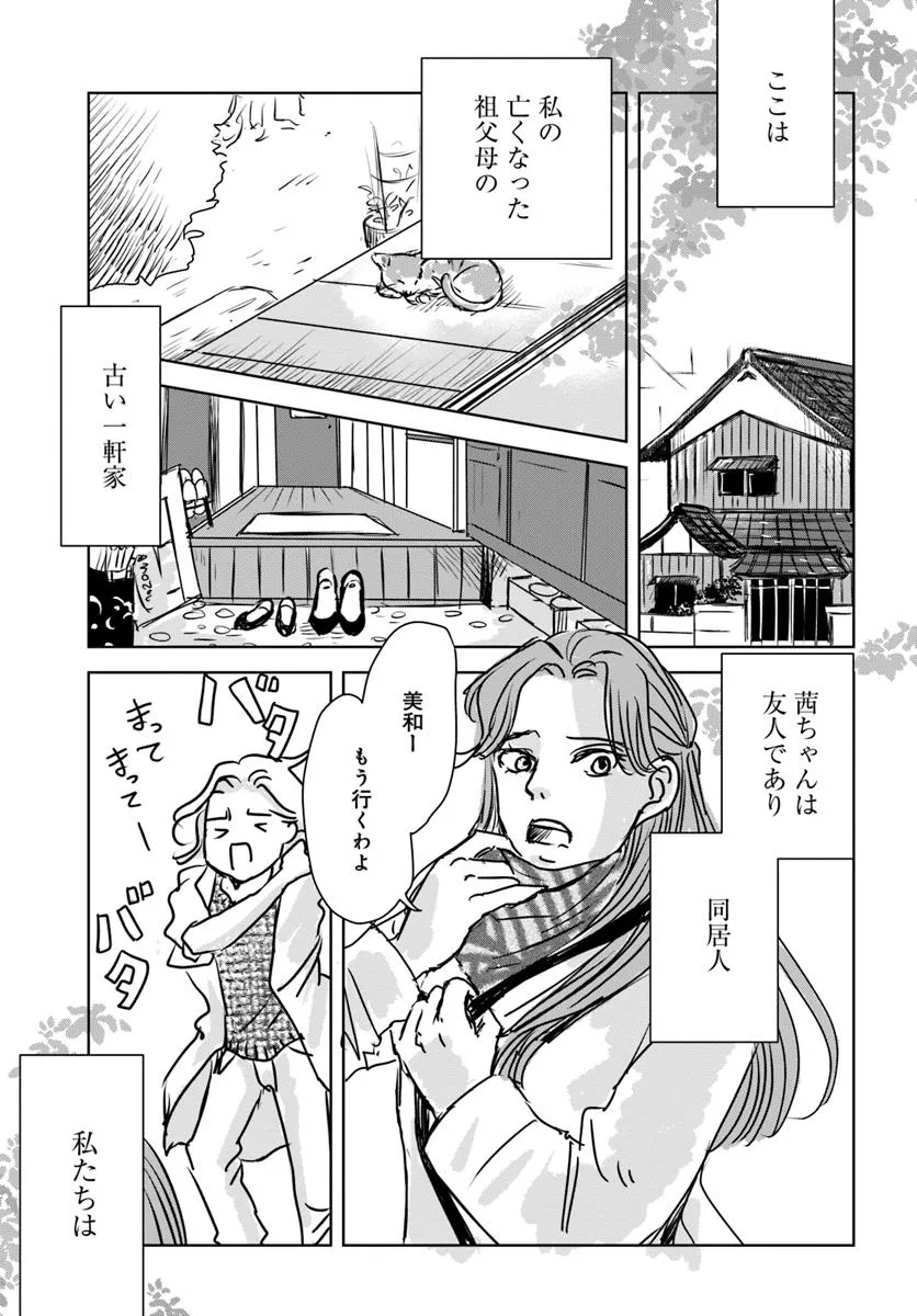 Untitled Flowers ～卵を産まないわたしたち～ 第1話 - Page 8