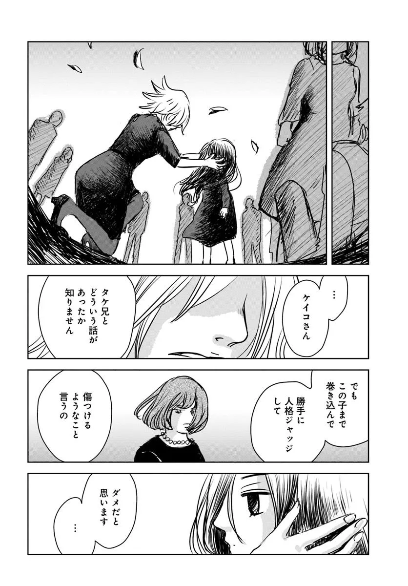 Untitled Flowers ～卵を産まないわたしたち～ 第1話 - Page 35