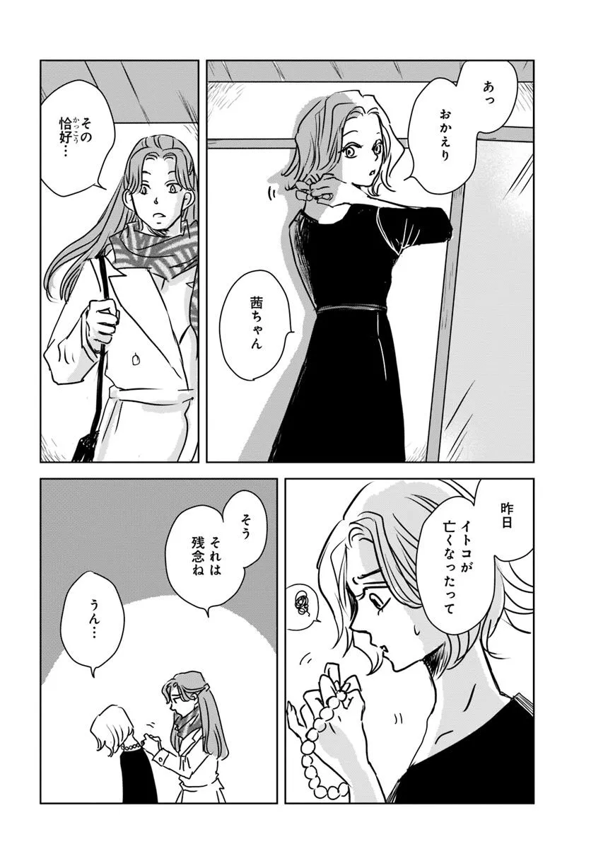 Untitled Flowers ～卵を産まないわたしたち～ 第1話 - Page 15