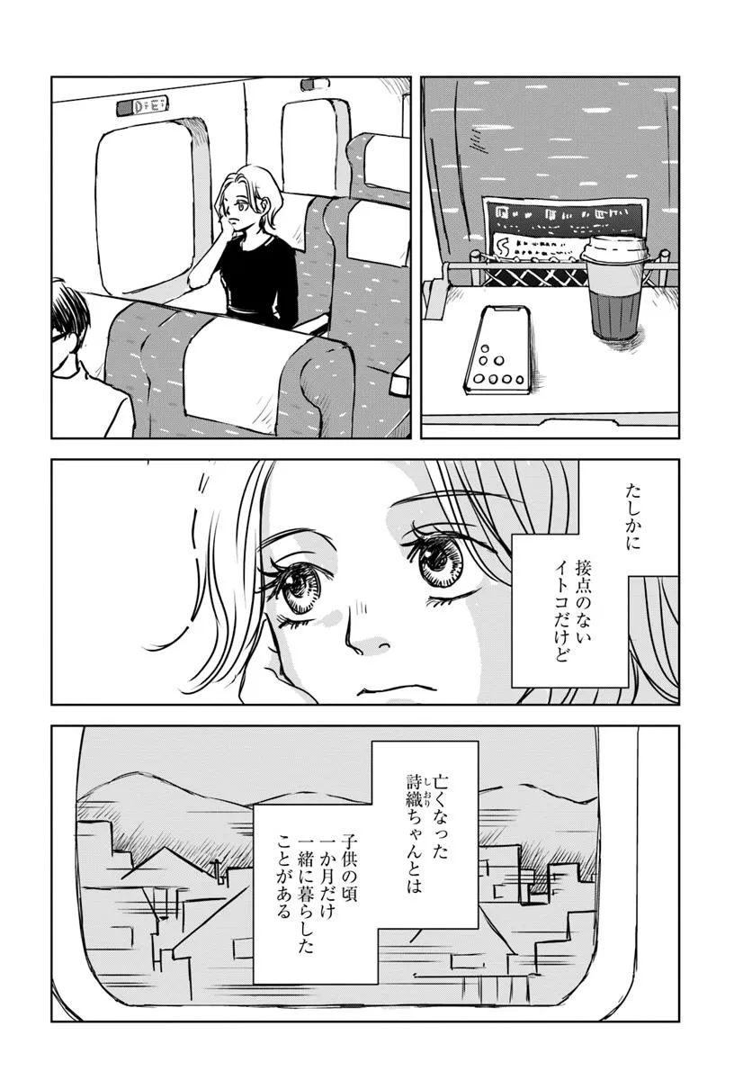 Untitled Flowers ～卵を産まないわたしたち～ 第1話 - Page 17