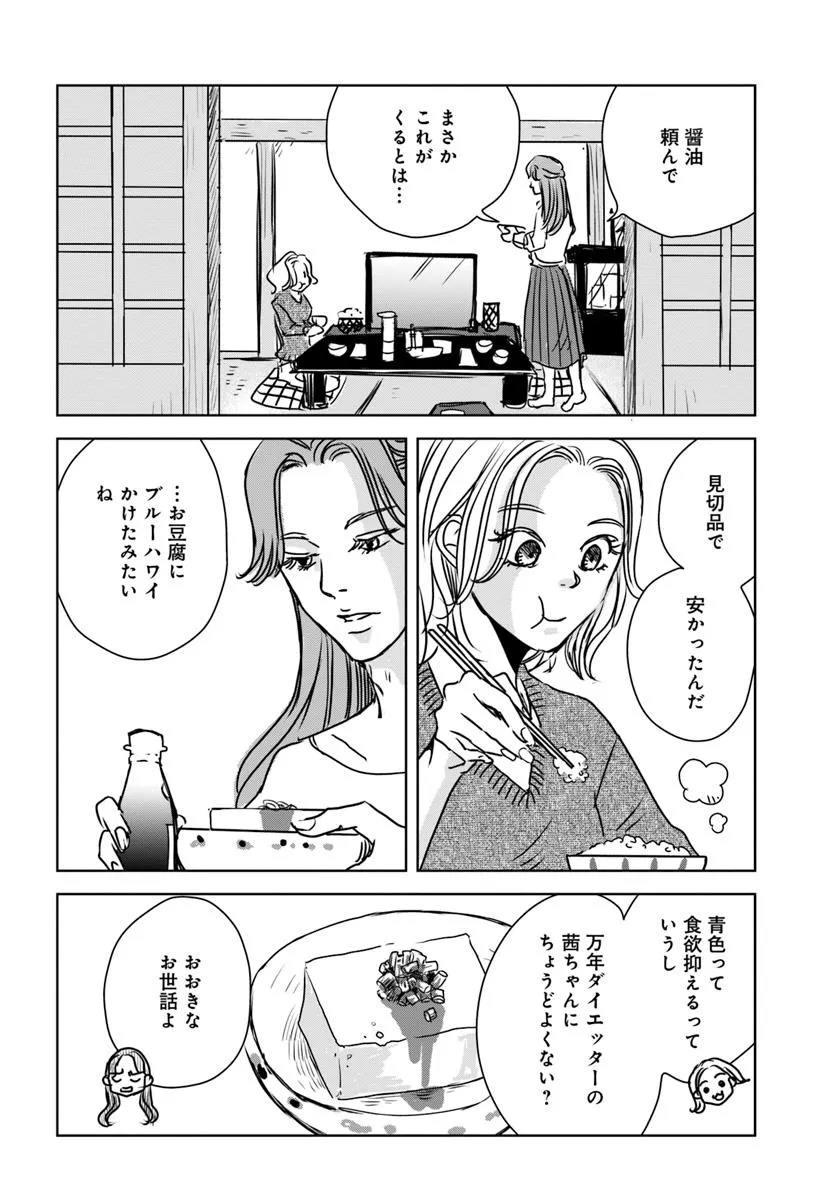 Untitled Flowers ～卵を産まないわたしたち～ 第1話 - Page 5