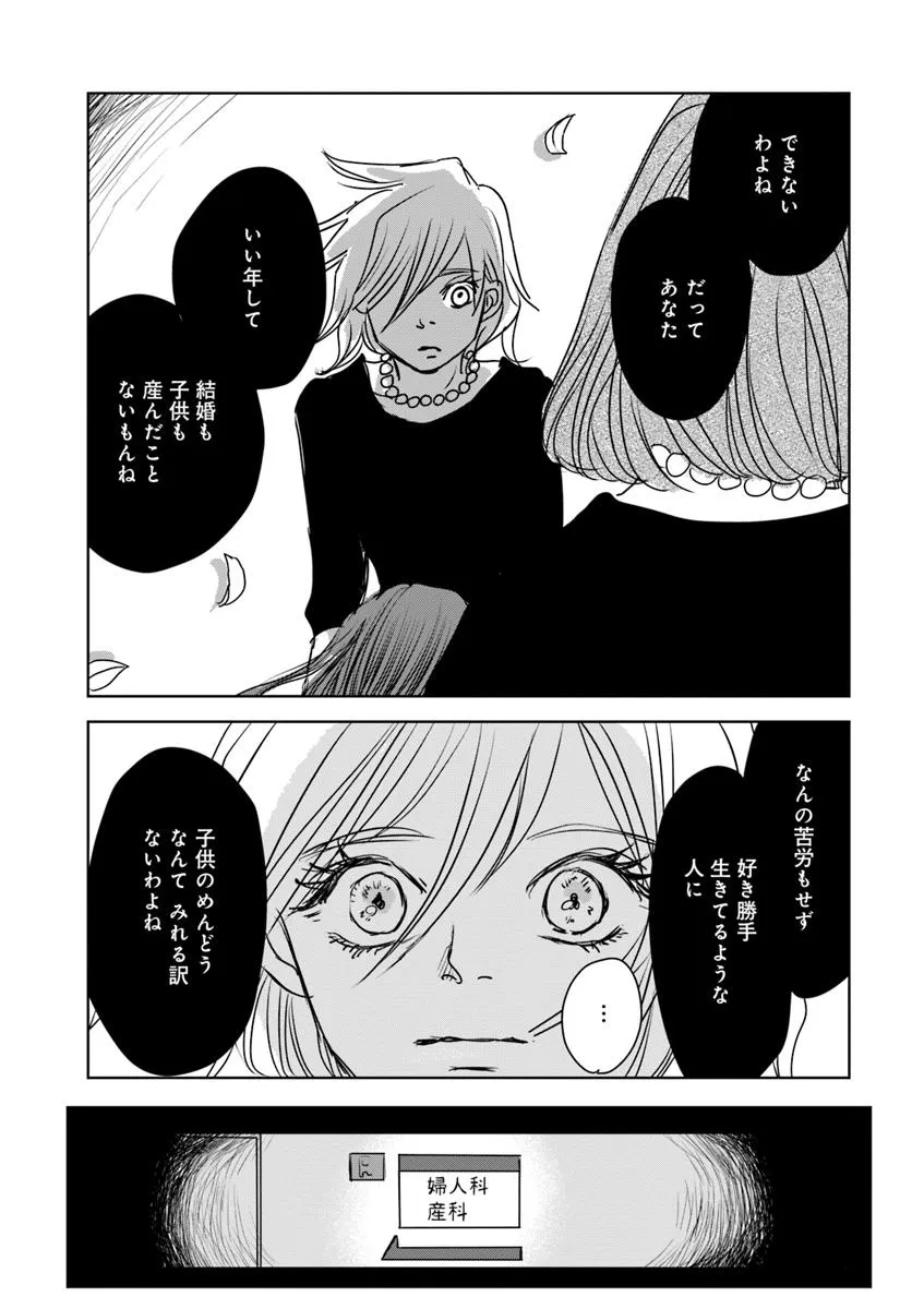 Untitled Flowers ～卵を産まないわたしたち～ 第1話 - Page 38