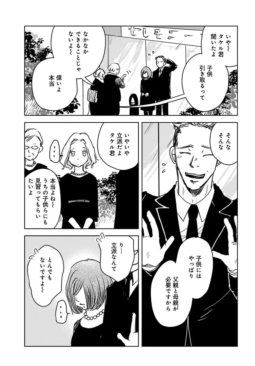 Untitled Flowers ～卵を産まないわたしたち～ 第1話 - Page 30