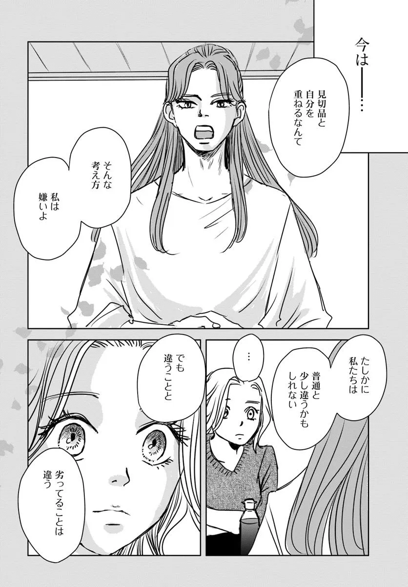 Untitled Flowers ～卵を産まないわたしたち～ 第1話 - Page 41