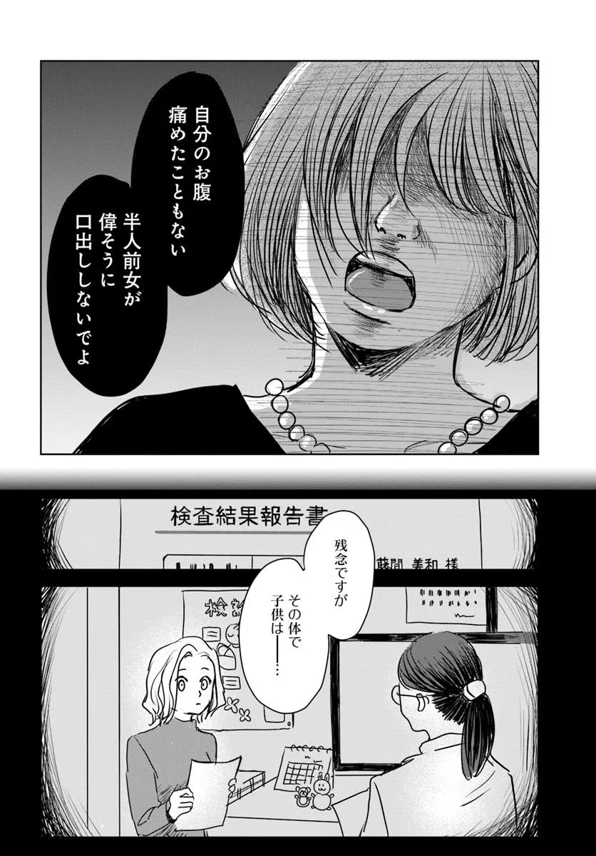 Untitled Flowers ～卵を産まないわたしたち～ 第1話 - Page 39