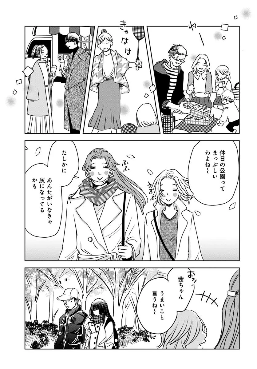 Untitled Flowers ～卵を産まないわたしたち～ 第1話 - Page 10