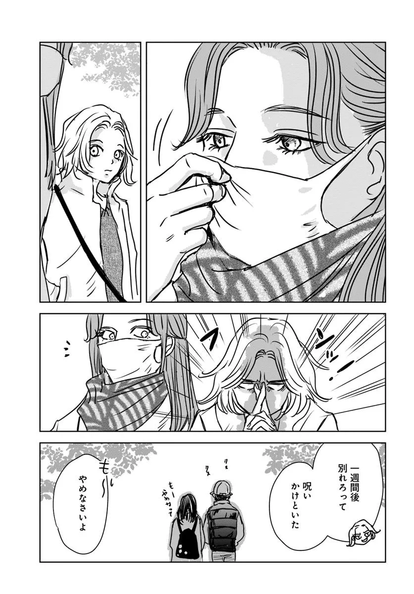 Untitled Flowers ～卵を産まないわたしたち～ 第1話 - Page 12