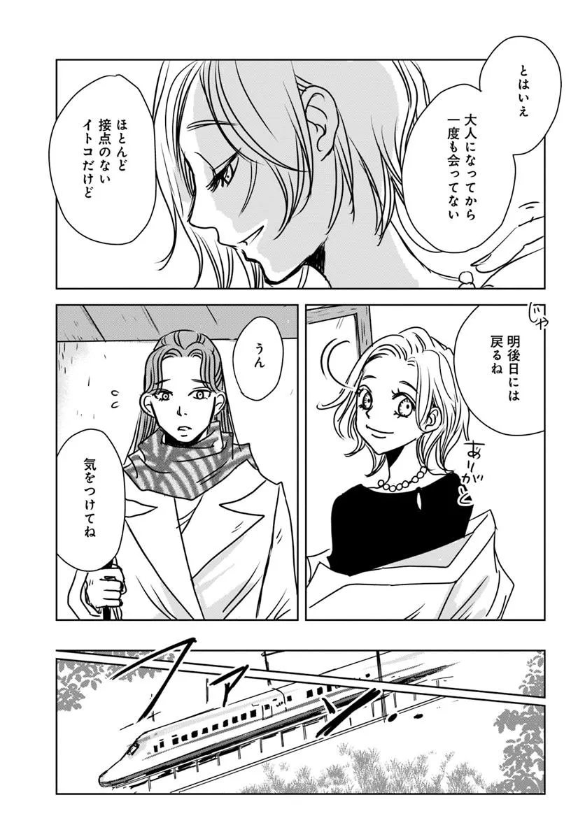 Untitled Flowers ～卵を産まないわたしたち～ 第1話 - Page 16