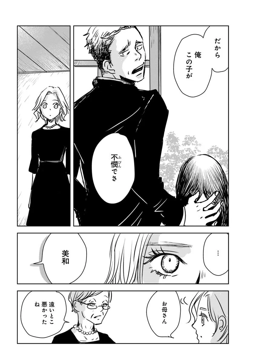 Untitled Flowers ～卵を産まないわたしたち～ 第1話 - Page 23
