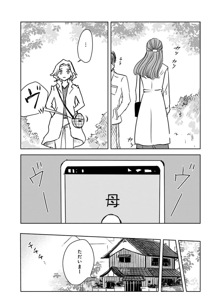 Untitled Flowers ～卵を産まないわたしたち～ 第1話 - Page 14