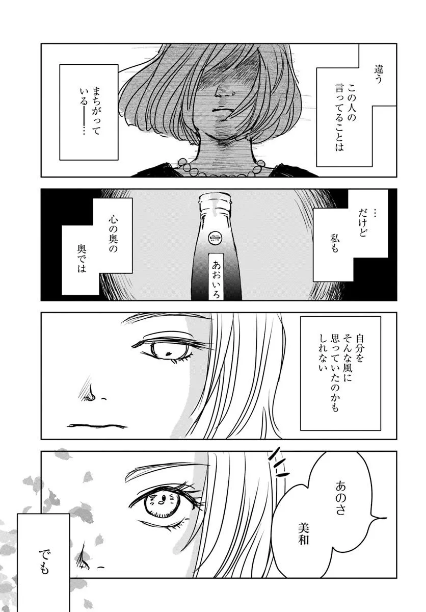 Untitled Flowers ～卵を産まないわたしたち～ 第1話 - Page 40