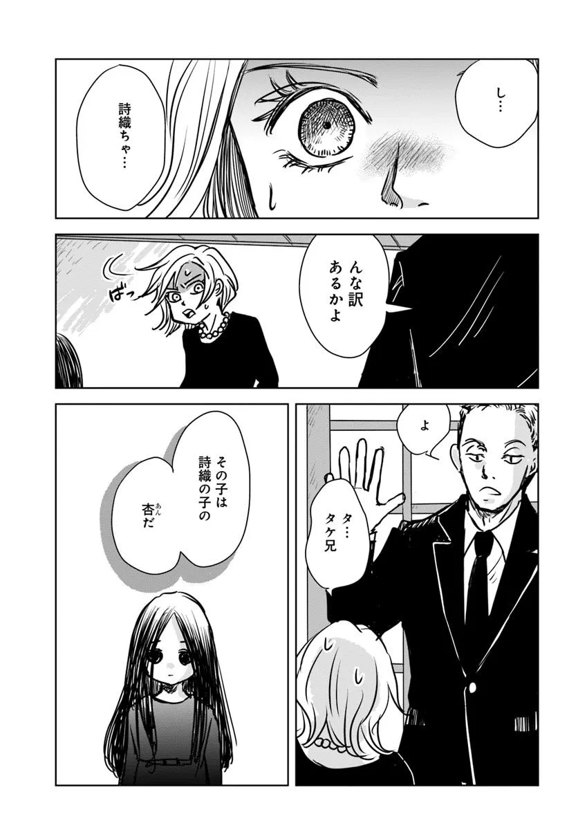 Untitled Flowers ～卵を産まないわたしたち～ 第1話 - Page 20