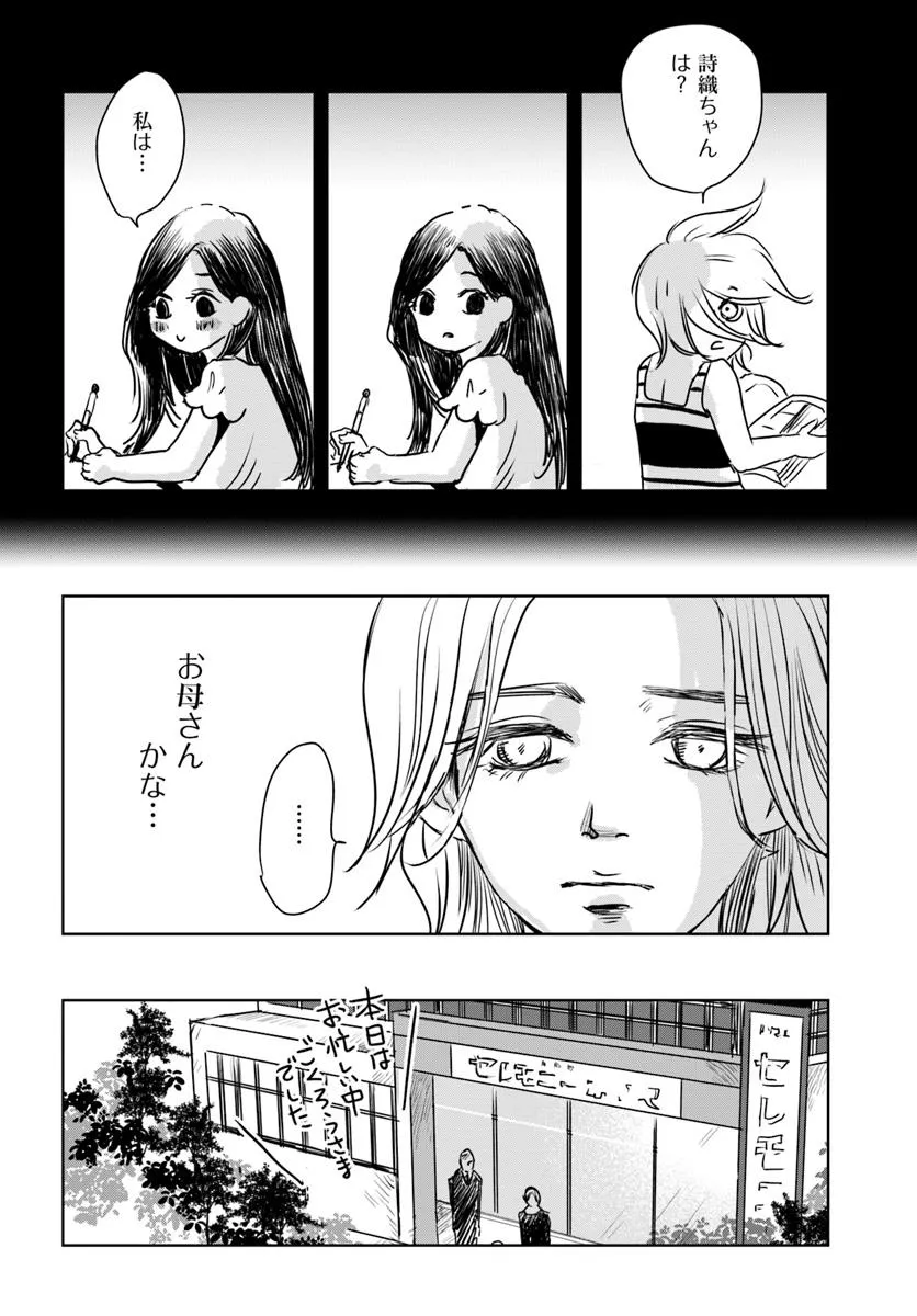 Untitled Flowers ～卵を産まないわたしたち～ 第1話 - Page 29