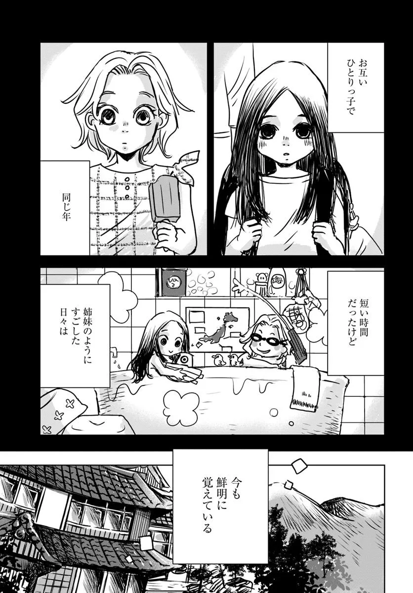Untitled Flowers ～卵を産まないわたしたち～ 第1話 - Page 18