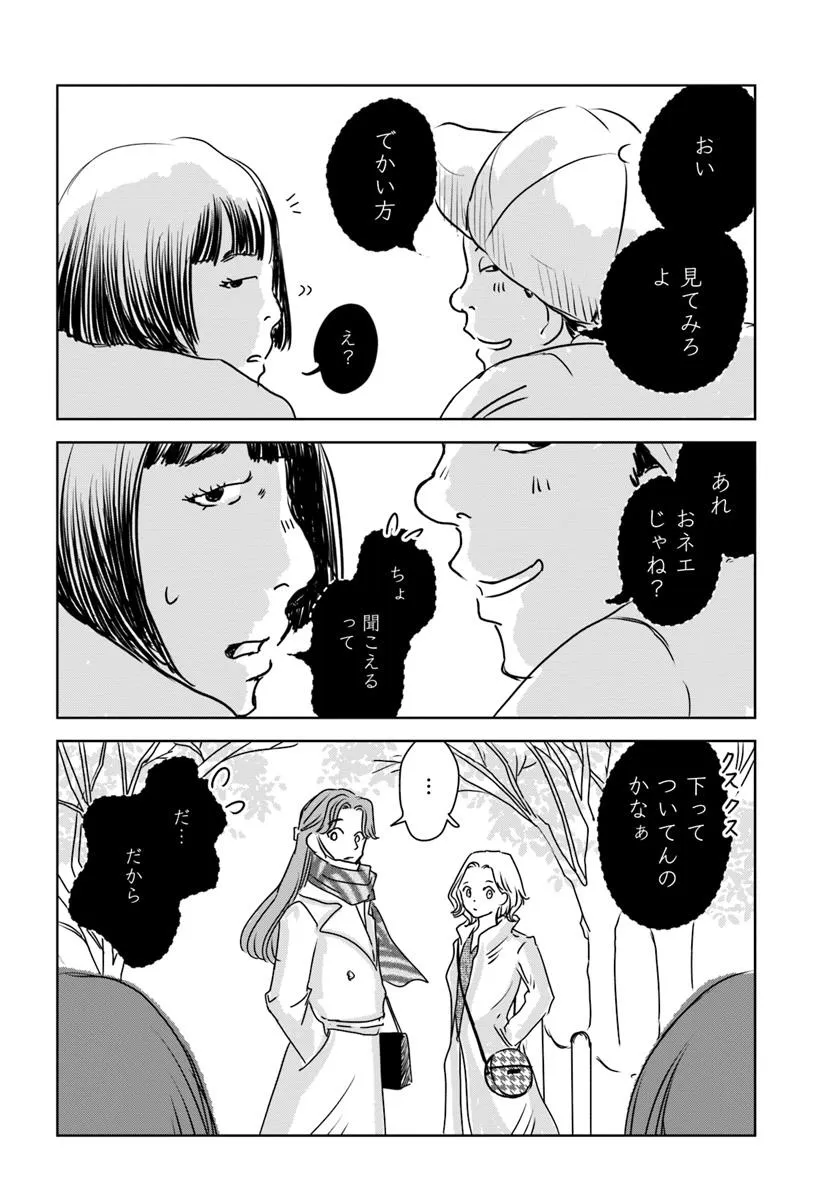 Untitled Flowers ～卵を産まないわたしたち～ 第1話 - Page 11