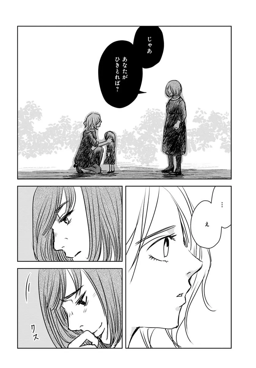 Untitled Flowers ～卵を産まないわたしたち～ 第1話 - Page 37