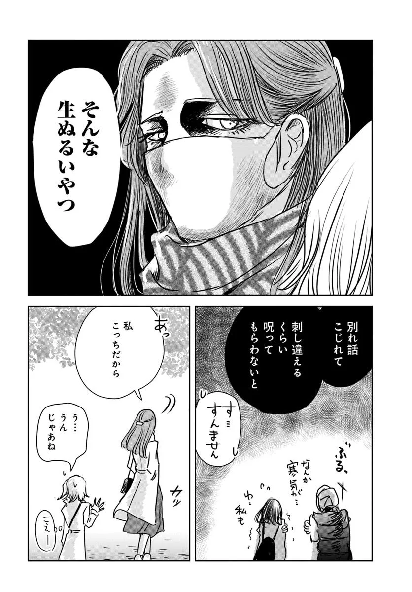 Untitled Flowers ～卵を産まないわたしたち～ 第1話 - Page 13
