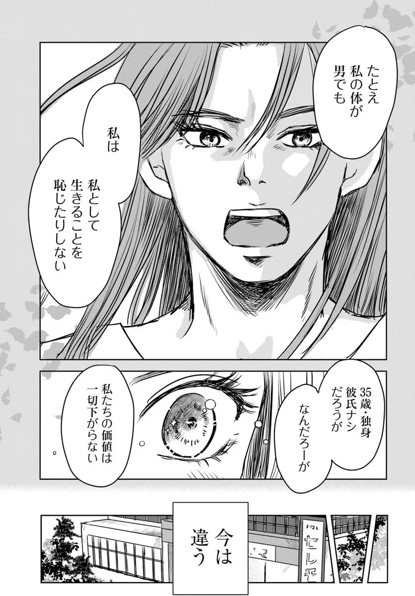 Untitled Flowers ～卵を産まないわたしたち～ 第1話 - Page 42