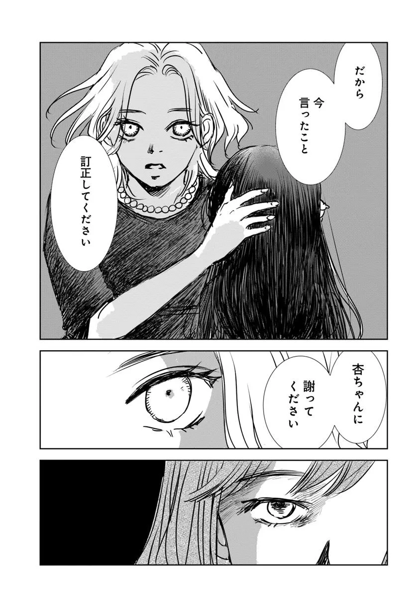 Untitled Flowers ～卵を産まないわたしたち～ 第1話 - Page 36