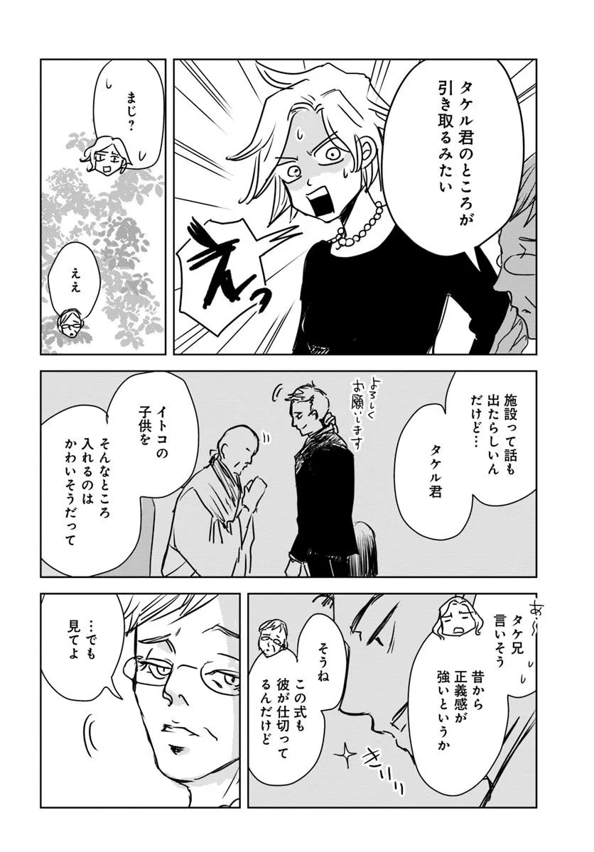 Untitled Flowers ～卵を産まないわたしたち～ 第1話 - Page 25