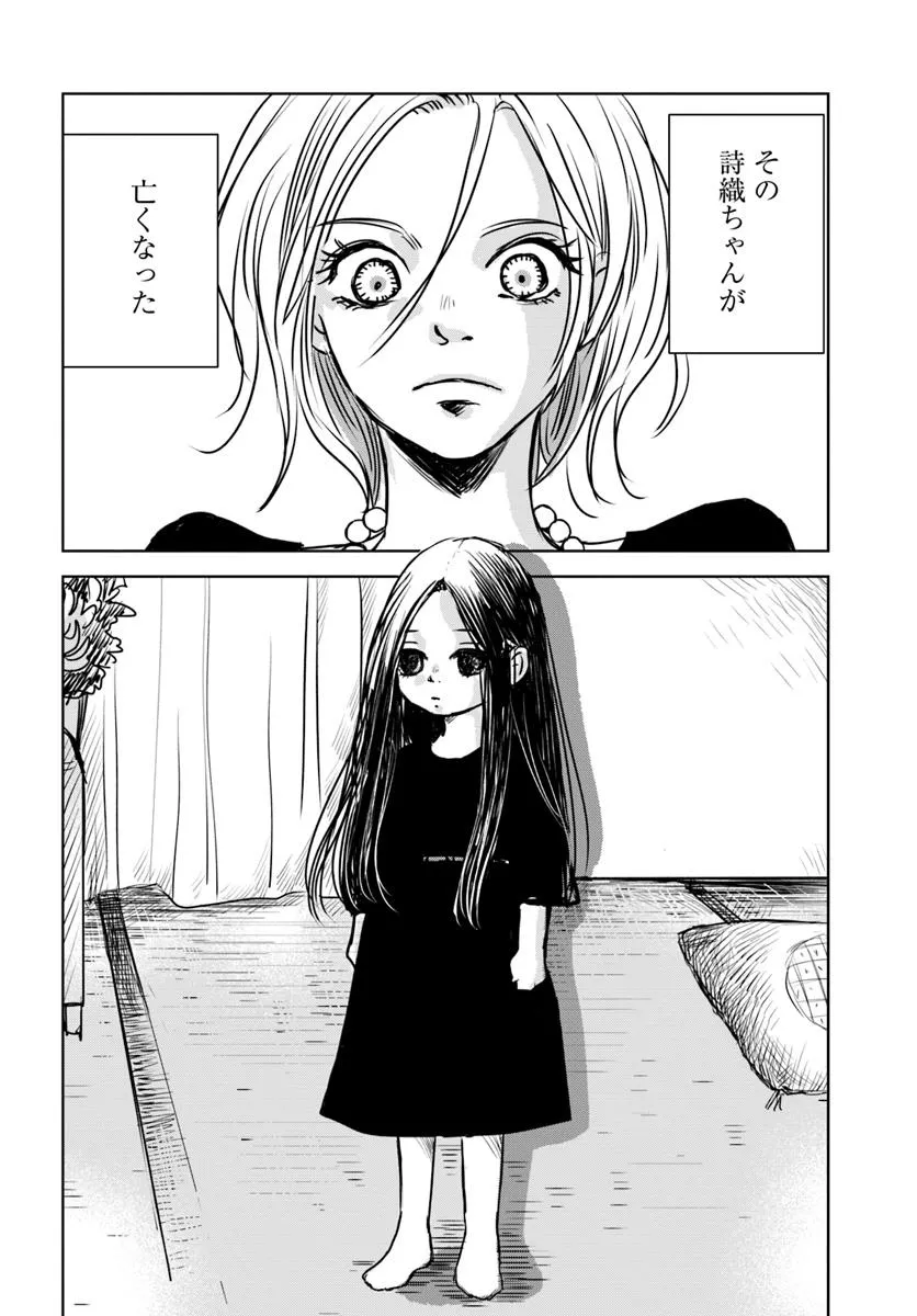 Untitled Flowers ～卵を産まないわたしたち～ 第1話 - Page 19