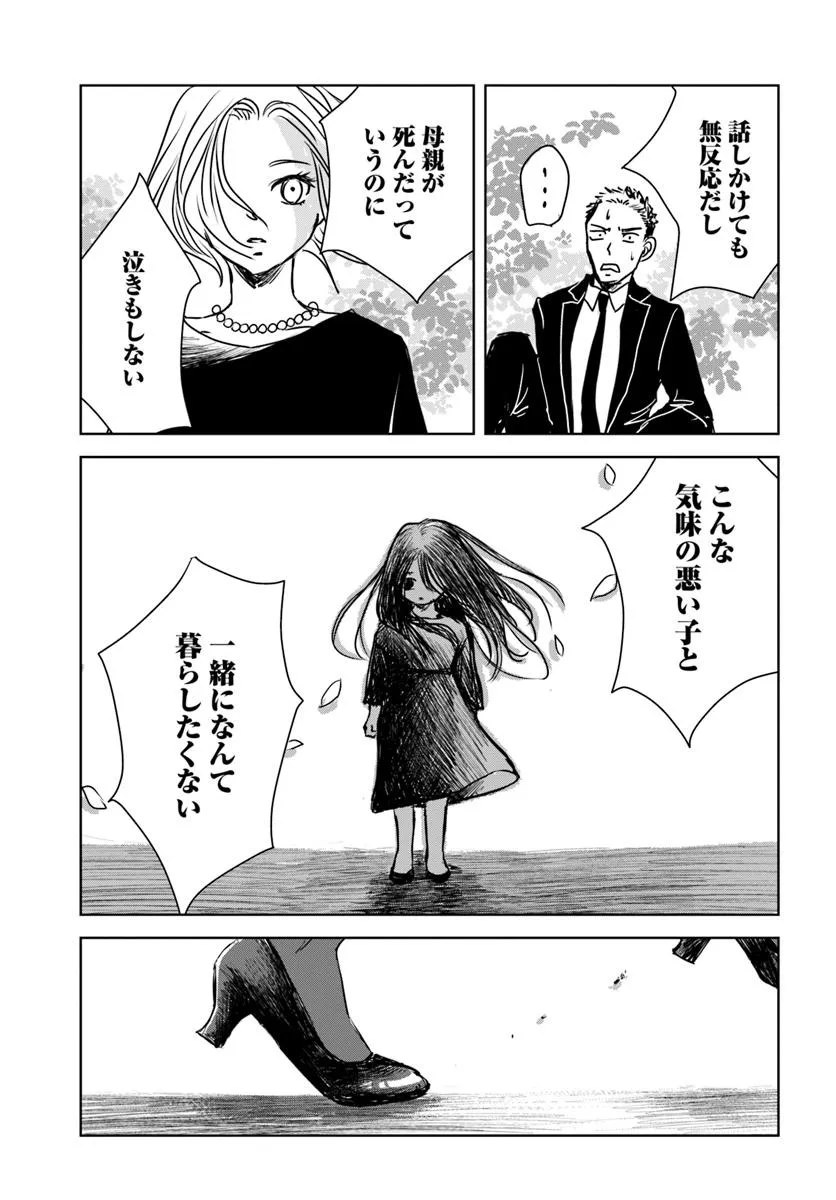 Untitled Flowers ～卵を産まないわたしたち～ 第1話 - Page 34