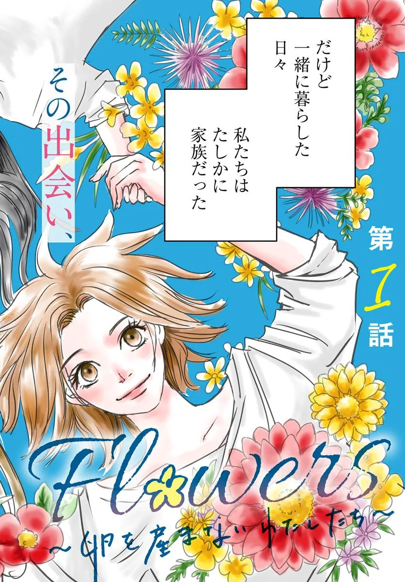 Untitled Flowers ～卵を産まないわたしたち～ 第1話 - Page 2