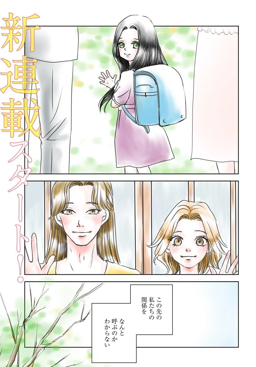 Untitled Flowers ～卵を産まないわたしたち～ 第1話 - Page 1
