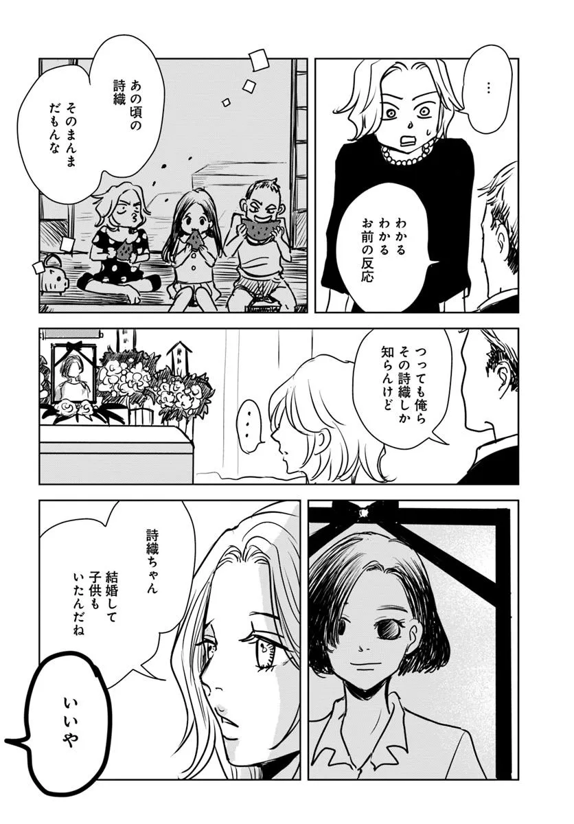 Untitled Flowers ～卵を産まないわたしたち～ 第1話 - Page 21