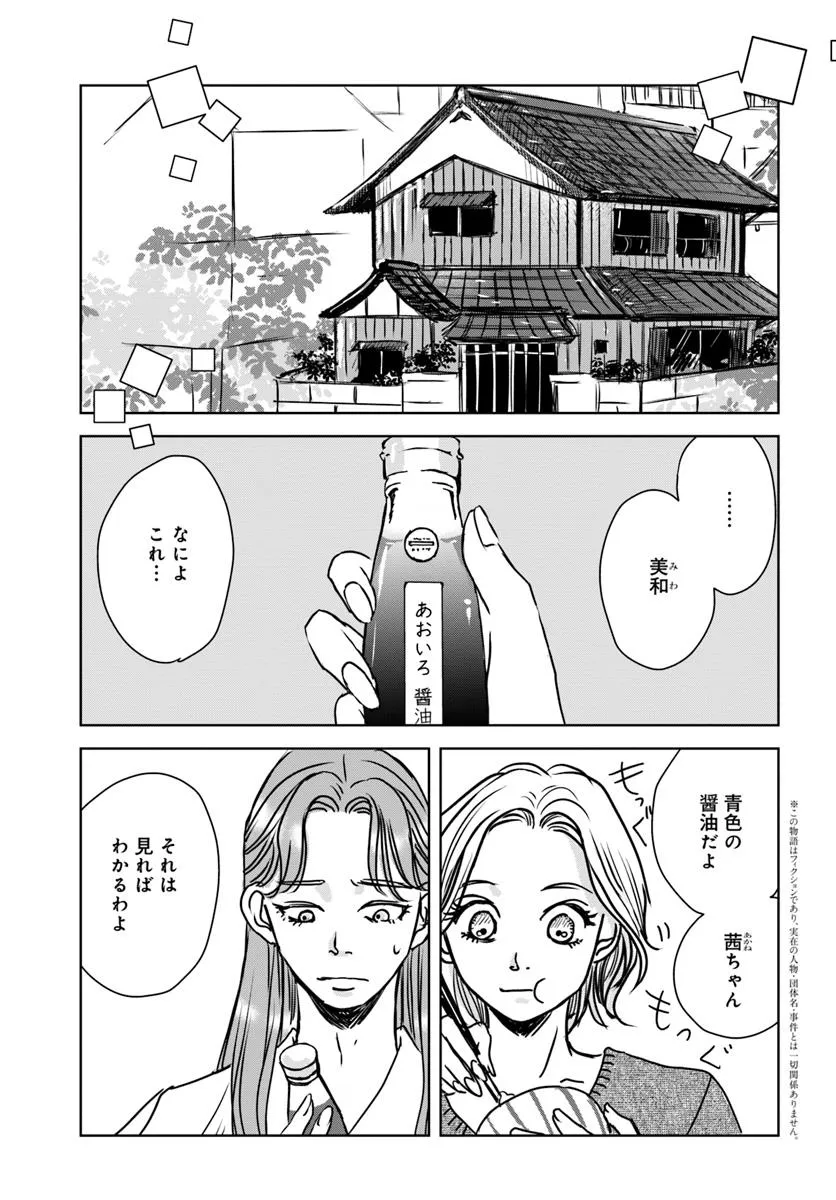 Untitled Flowers ～卵を産まないわたしたち～ 第1話 - Page 4
