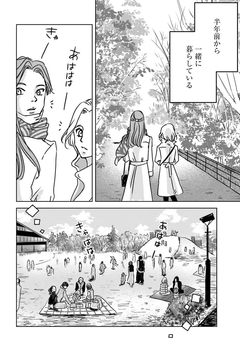 Untitled Flowers ～卵を産まないわたしたち～ 第1話 - Page 9